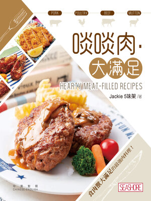 cover image of 啖啖肉‧大滿足